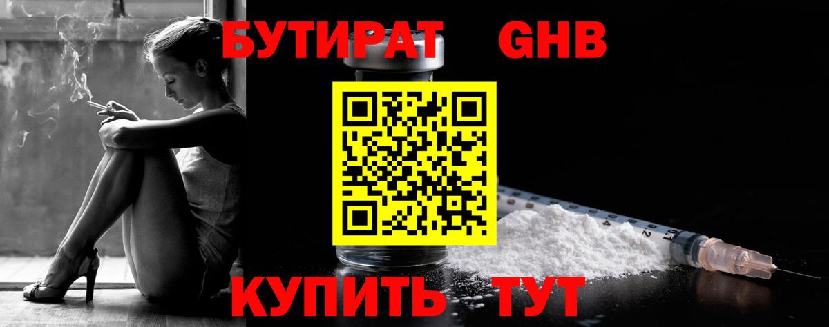 Бутират бутик  Вход с VPN  Рязань 
