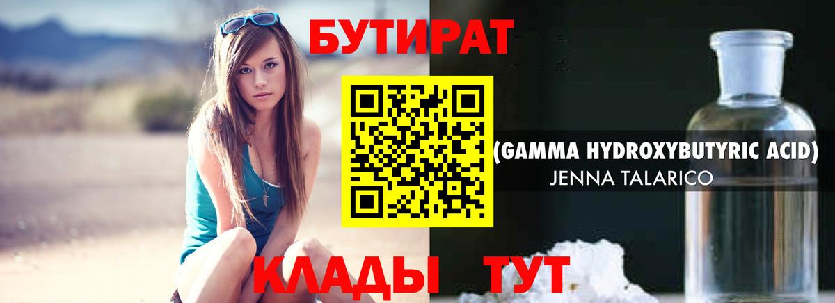 БУТИРАТ жидкий экстази Рязань
