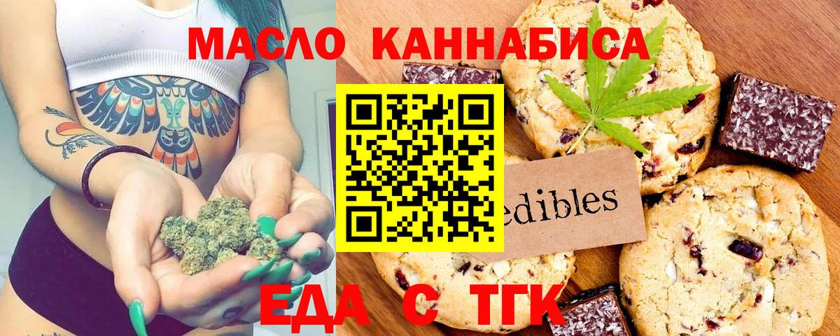 Рязань  Печенье с ТГК марихуана  Вход с VPN 