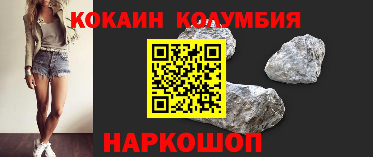 Кокаин Columbia Рязань