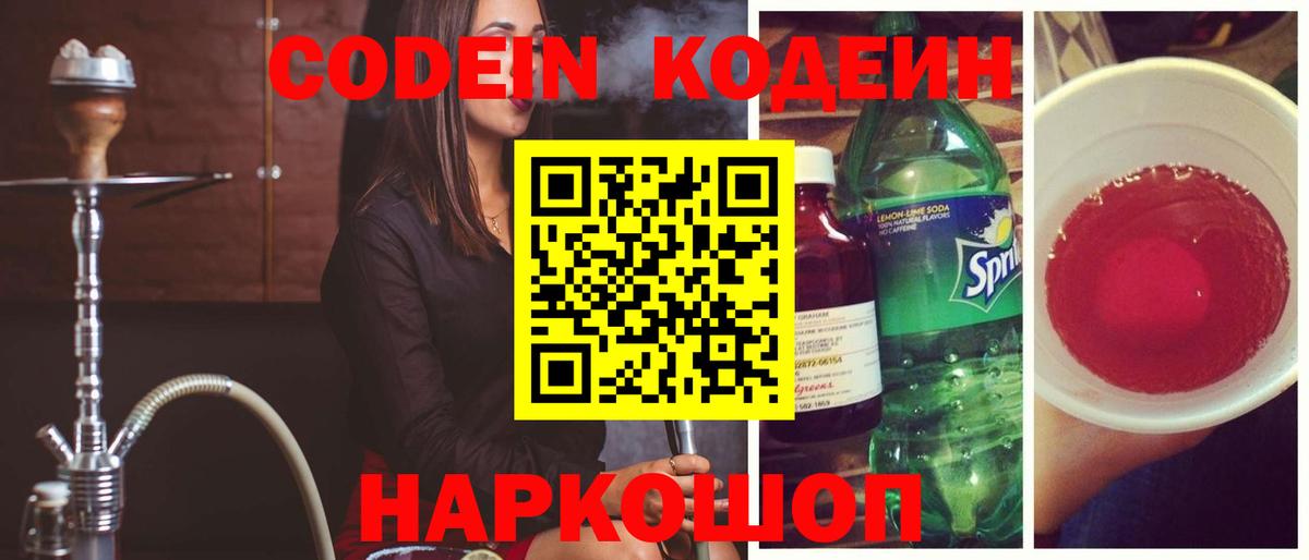 Кодеиновый сироп Lean напиток Lean (лин)  Codein напиток Lean (лин)  Вход с VPN  Рязань 