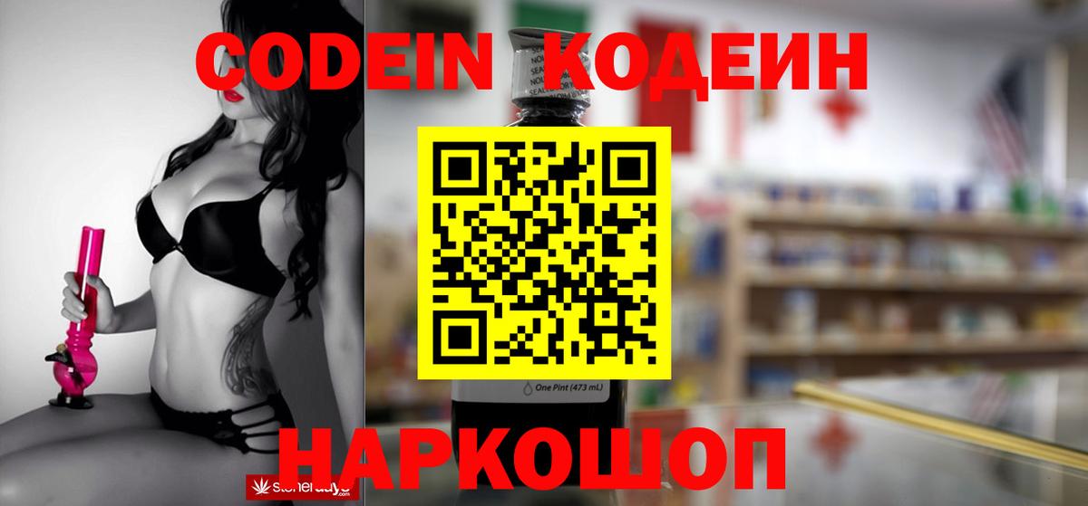 Кодеиновый сироп Lean напиток Lean (лин) Рязань