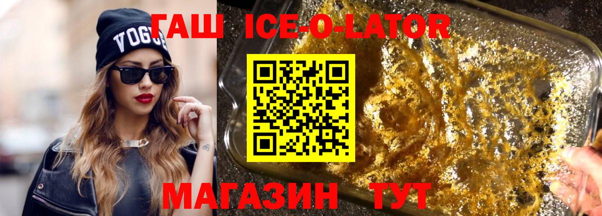 Гашиш убойный  Гашиш Ice-O-Lator  Вход с VPN  Рязань 