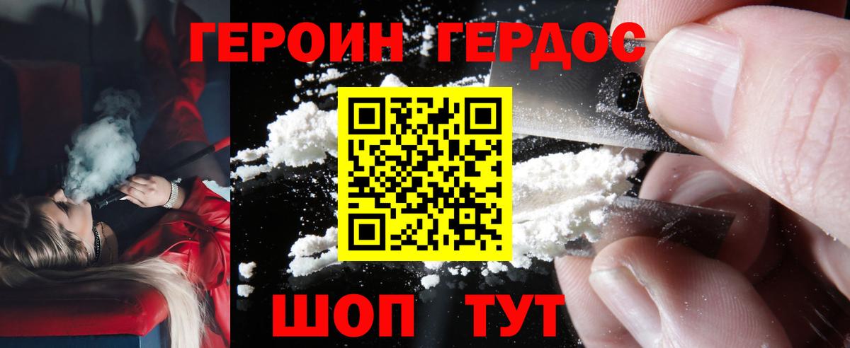 ГЕРОИН хмурый Рязань