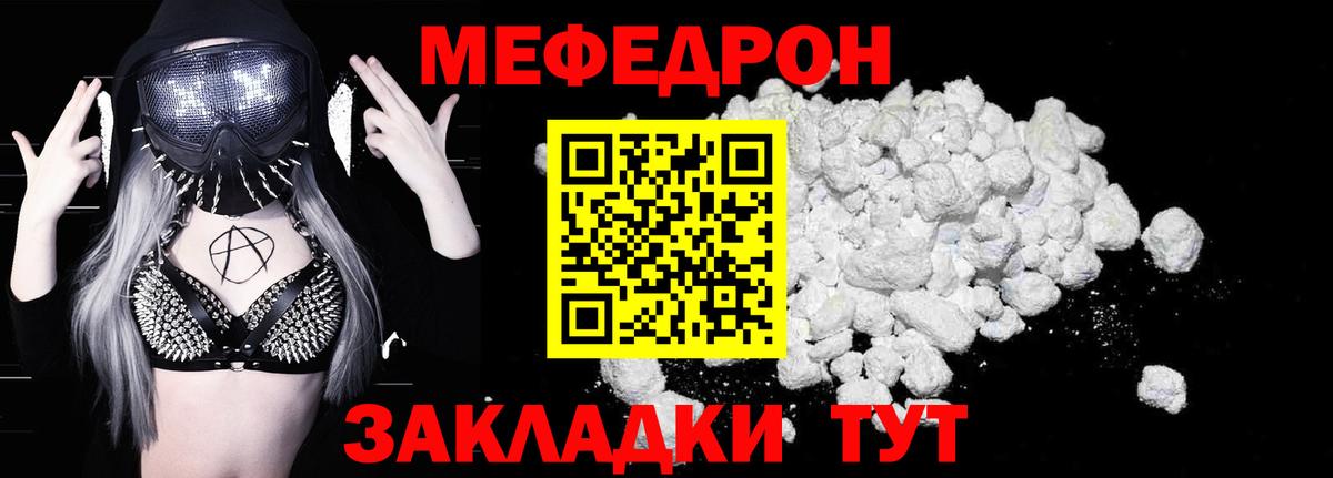 МЕФ кристаллы Рязань