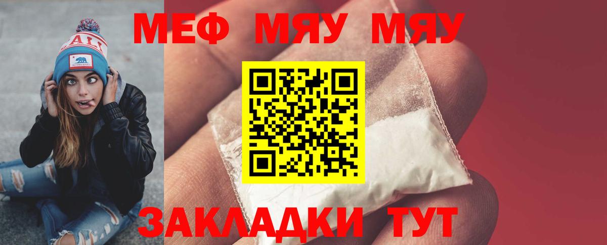 Меф  Вход с VPN  Рязань  МЯУ-МЯУ mephedrone  МЕФ 